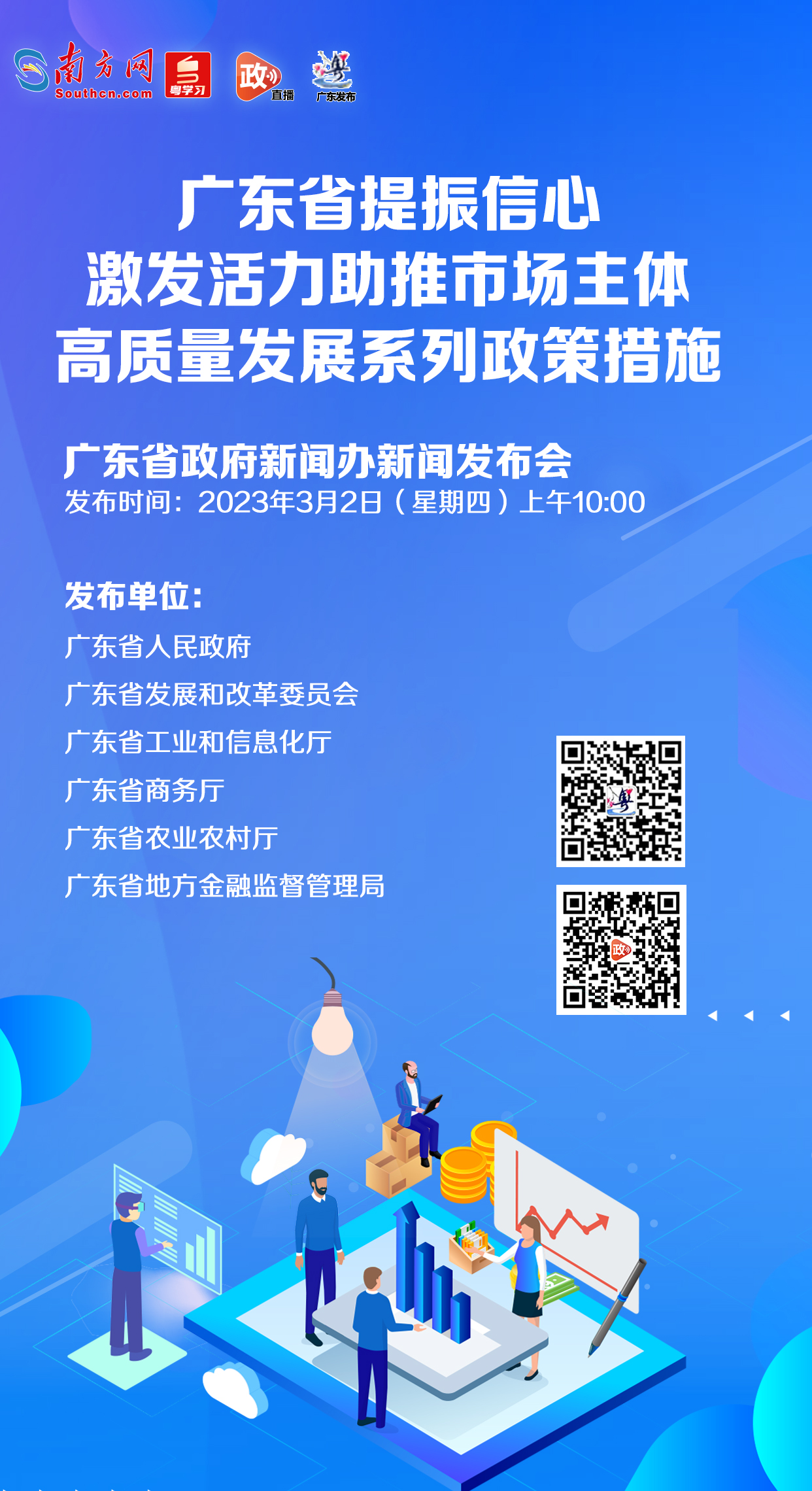 广东省提振信心激发活力助推市场主体高质量发展系列政策措施365报价官网_365bet足球即时比分网_365平台被黑发布会